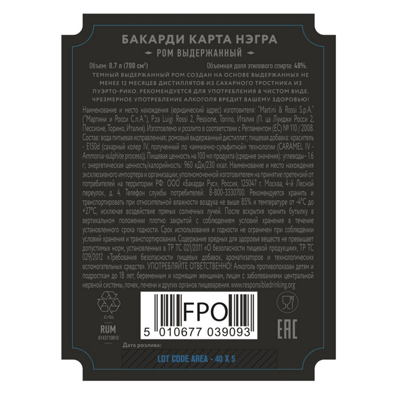 Ром "Bacardi Carta Negra" 0,7 л