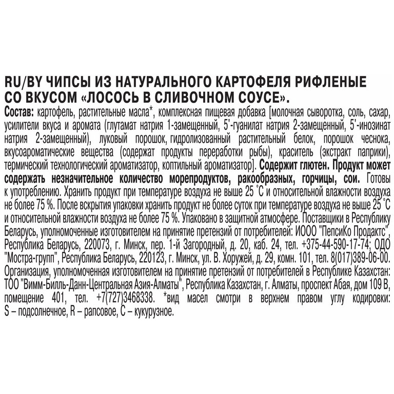 Чипсы "Lay's" Сливочный Лосось рифлёные 140 г